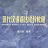 兼類詞 兼類詞