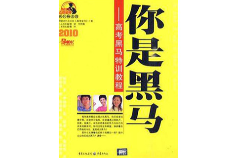 你是黑馬 你是黑馬