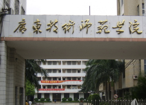 廣東省經濟管理幹部學院