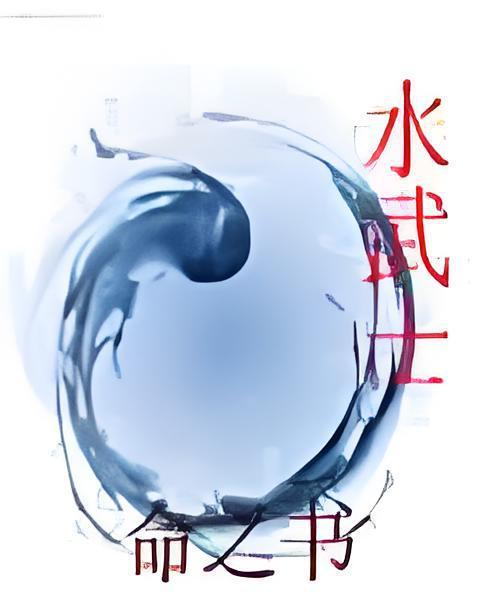 水武士 水武士
