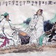 莊子·雜篇·盜跖(莊子·盜跖)