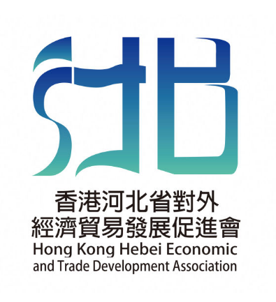 香港河北省對外經濟貿易發展促進會