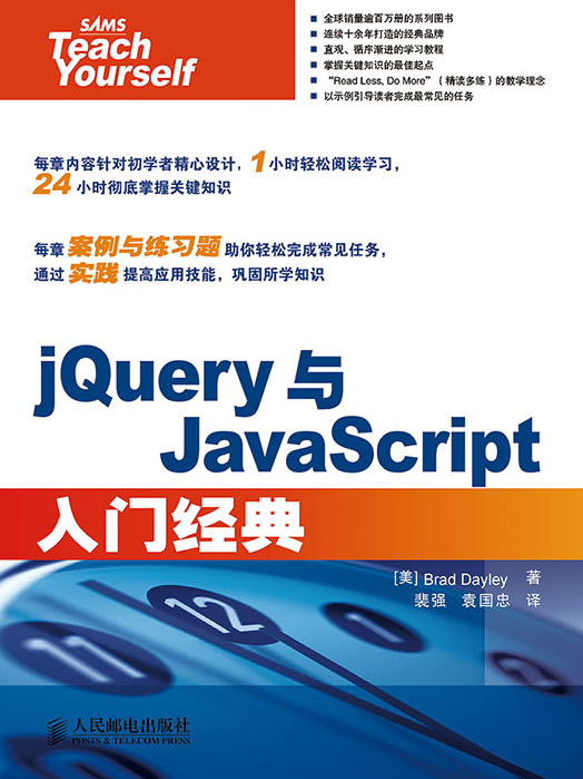 jQuery與JavaScript入門經典 jQuery與JavaScript入門經典