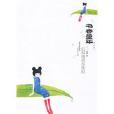 書香童年 書香童年