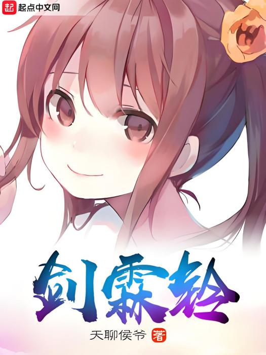 劍霖鈴 劍霖鈴