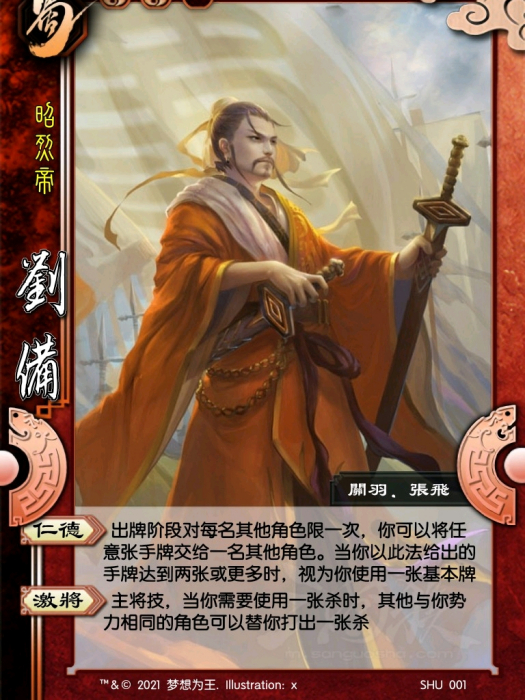 激將(三國殺技能) 激將(三國殺技能)