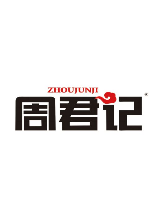 周君記(重慶周君記火鍋食品有限公司旗下品牌)