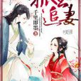 狐王追妻 狐王追妻