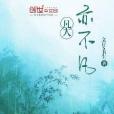 凡人亦不凡 凡人亦不凡