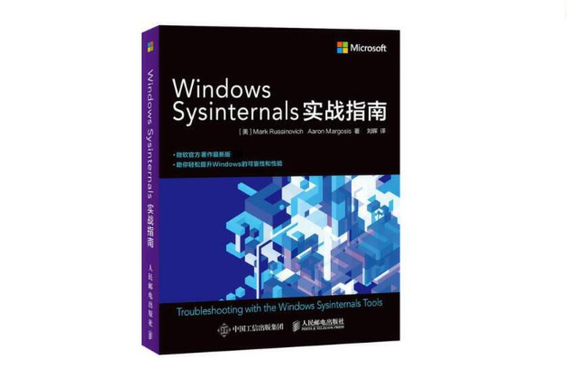 Windows Sysinternals實戰指南 Windows Sysinternals實戰指南
