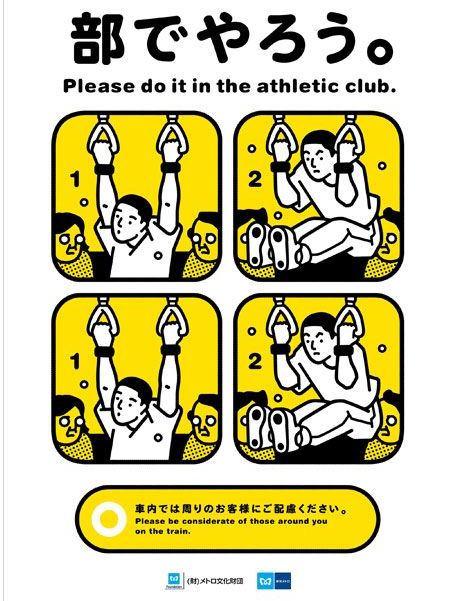 捷運禮儀 捷運禮儀