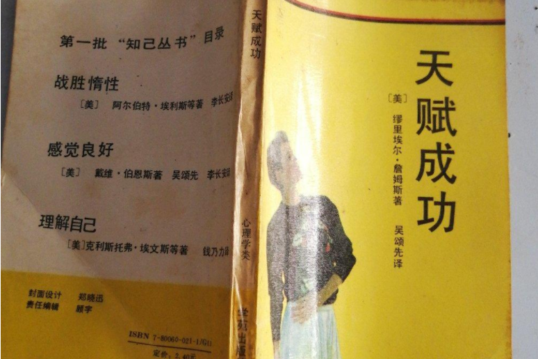 天賦成功(書籍) 天賦成功(書籍)