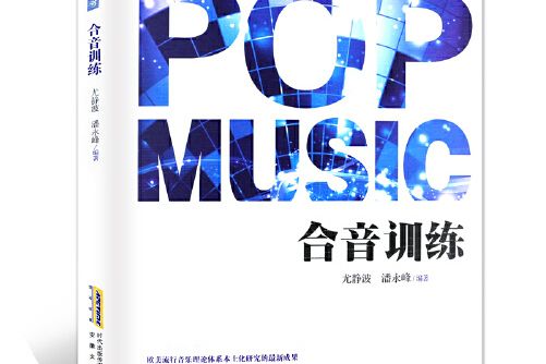 合音訓練 合音訓練