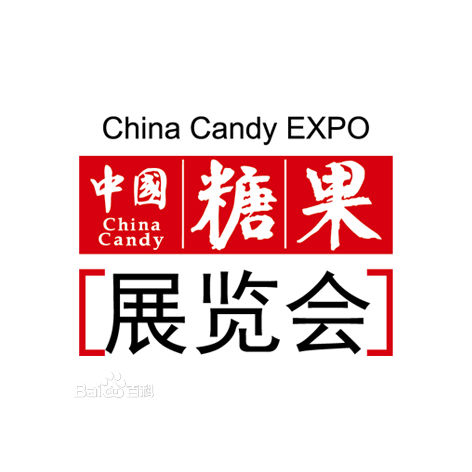 中國糖果展覽會