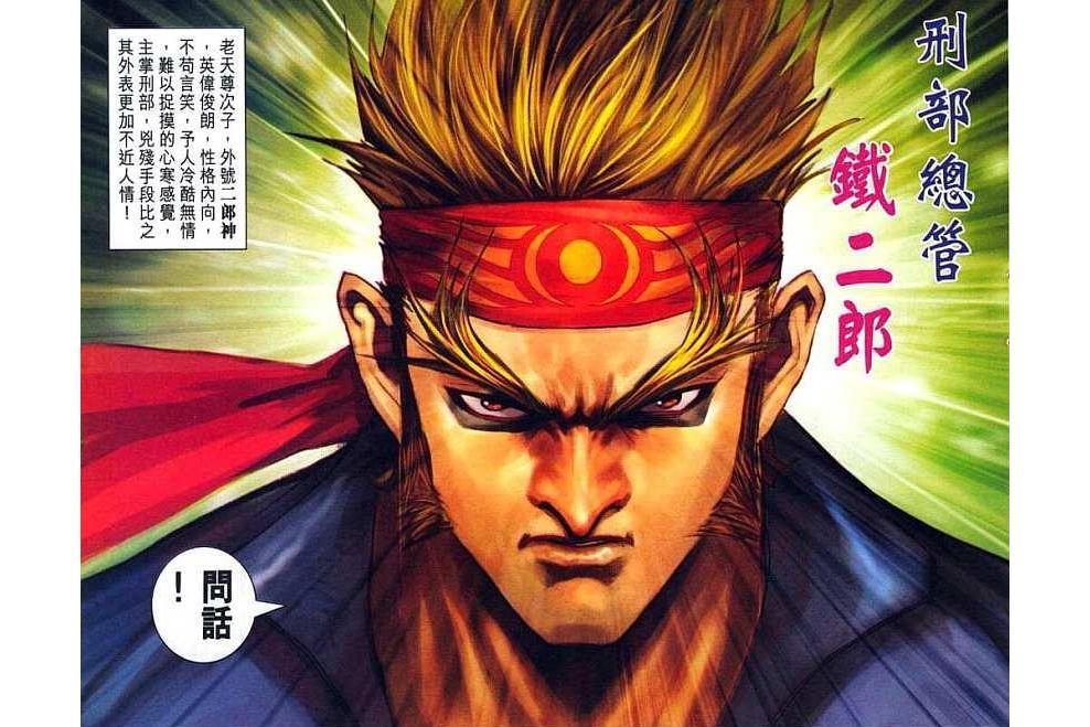 鐵二郎 鐵二郎