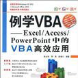 例學VBA 例學VBA