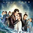 上古情歌(曾許諾(2016年黃曉明、宋茜主演古裝電視劇)) 上古情歌(曾許諾(2016年黃曉明、宋茜主演古裝電視劇))