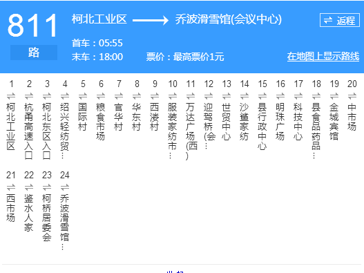 紹興公交811路 紹興公交811路