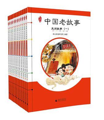 中國老故事 中國老故事