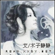 醫女闖異界 醫女闖異界