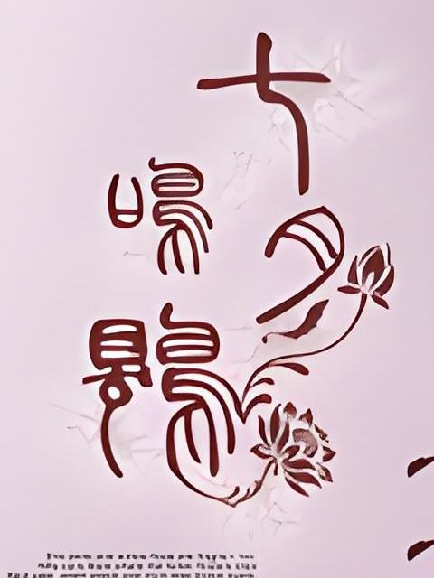 七月鳴鵙 七月鳴鵙