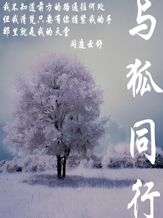 與狐同行 與狐同行