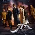 刀尖(2017年孫文學執導的電視劇) 刀尖(2017年孫文學執導的電視劇)