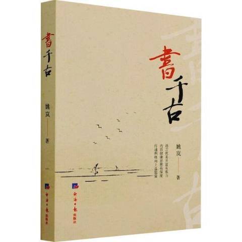 書千古 書千古