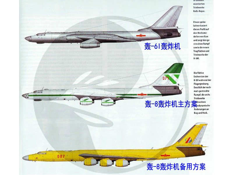轟-6I和轟-8方案（4發、6發）的三種比較