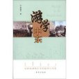 遊學中東 遊學中東