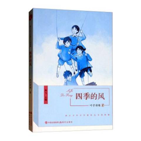 四季的風 四季的風