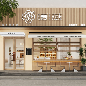 暖燕 暖燕