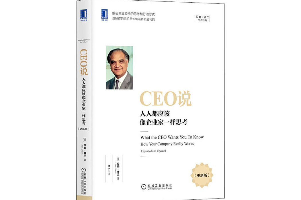 CEO說(2020年機械工業出版社出版的圖書) CEO說(2020年機械工業出版社出版的圖書)