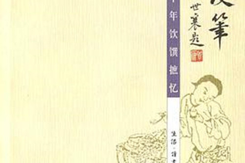 老饕漫筆 老饕漫筆