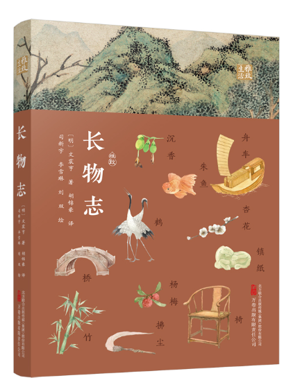 長物志(2024年萬卷出版公司出版的圖書) 長物志(2024年萬卷出版公司出版的圖書)