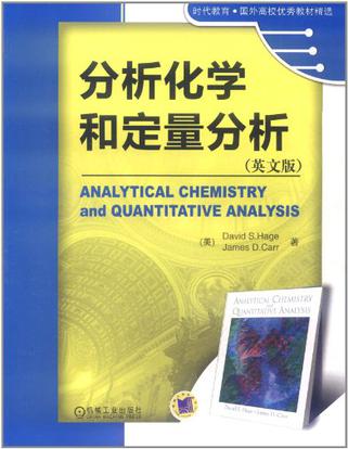 分析化學和定量分析