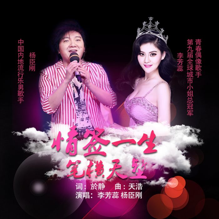 情簽一生 情簽一生