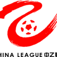 中國足球協會乙級聯賽(中乙)