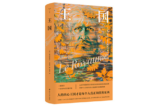 王國(2024年南京大學出版社出版的圖書) 王國(2024年南京大學出版社出版的圖書)