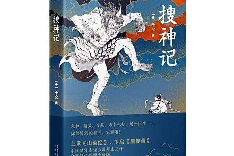 搜神記(2019年三秦出版社出版的圖書) 搜神記(2019年三秦出版社出版的圖書)
