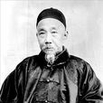 蔣攸銛 蔣攸銛