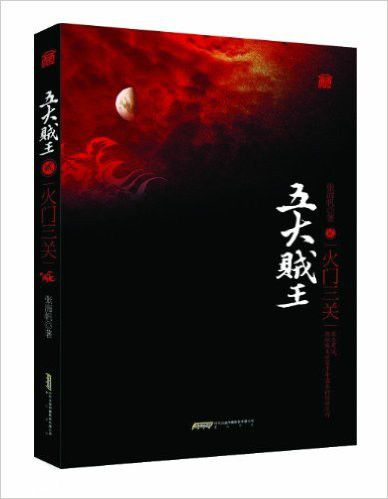 火門三關 火門三關