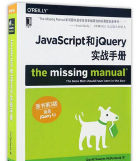 JavaScript和jQuery實戰手冊（原書第3版）