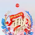 一年級·畢業季(一年級畢業季)