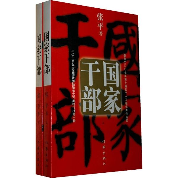 幹部調整 幹部調整