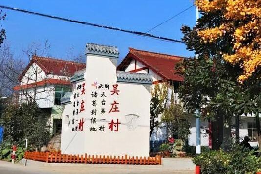 吳莊村(陝西省漢中市漢台區武鄉鎮下轄村) 吳莊村(陝西省漢中市漢台區武鄉鎮下轄村)