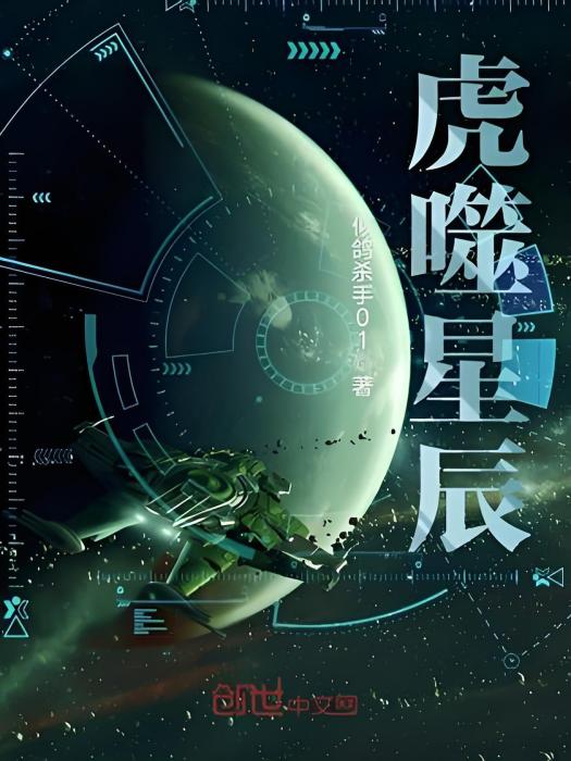 虎噬星辰 虎噬星辰