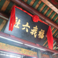 銀北村 銀北村
