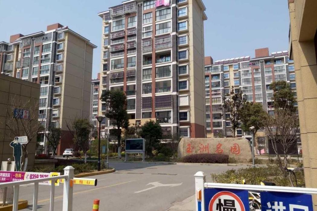 玉洲名園 玉洲名園