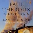 Ghost Train to the Eastern Star(2009年Penguin出版的圖書) Ghost Train to the Eastern Star(2009年Penguin出版的圖書)